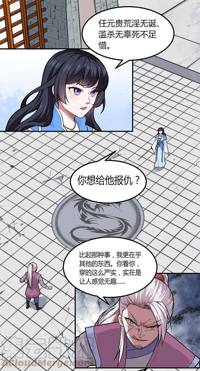 武道独尊181话 意外事故