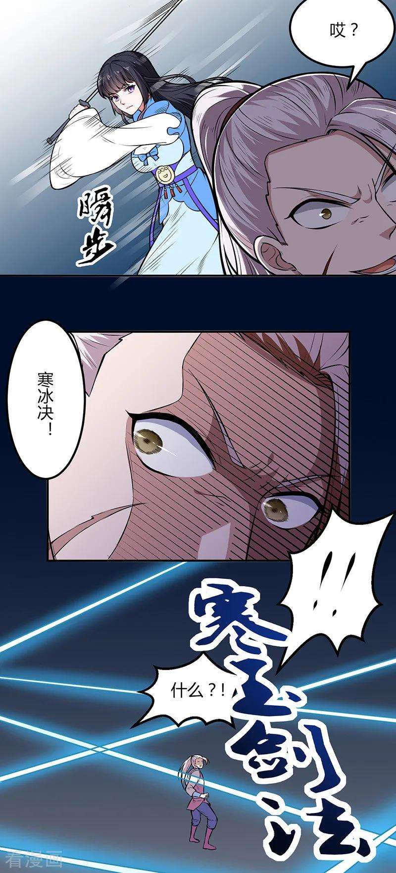 武道独尊181话 意外事故