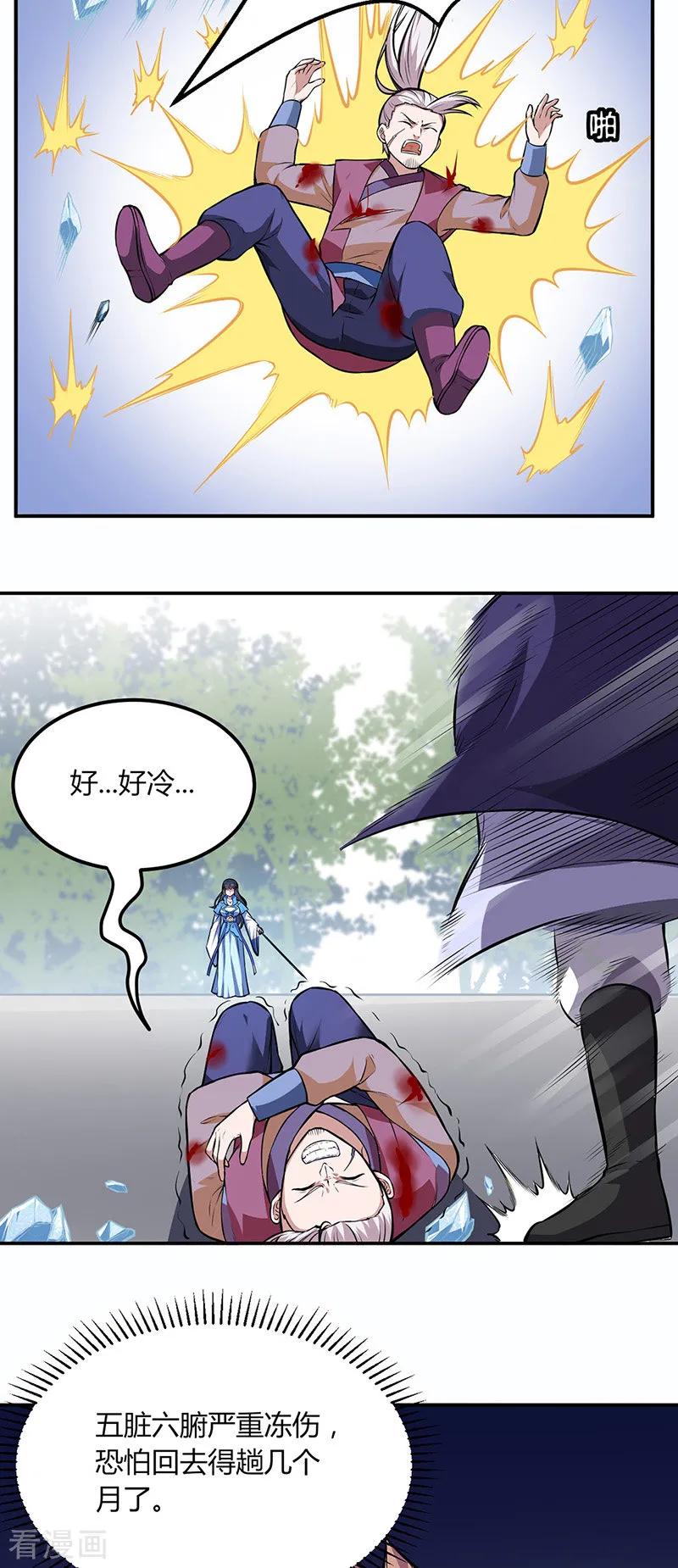 武道独尊181话 意外事故