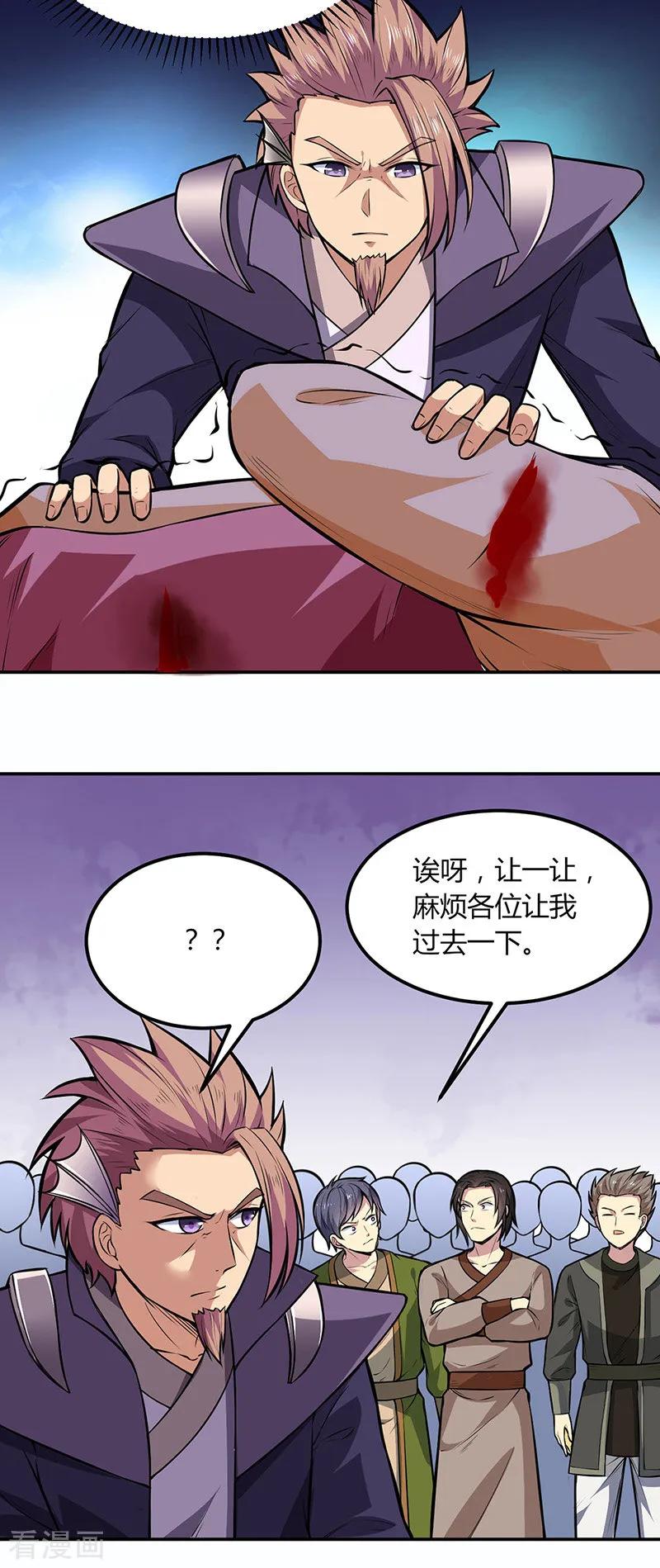 武道独尊181话 意外事故