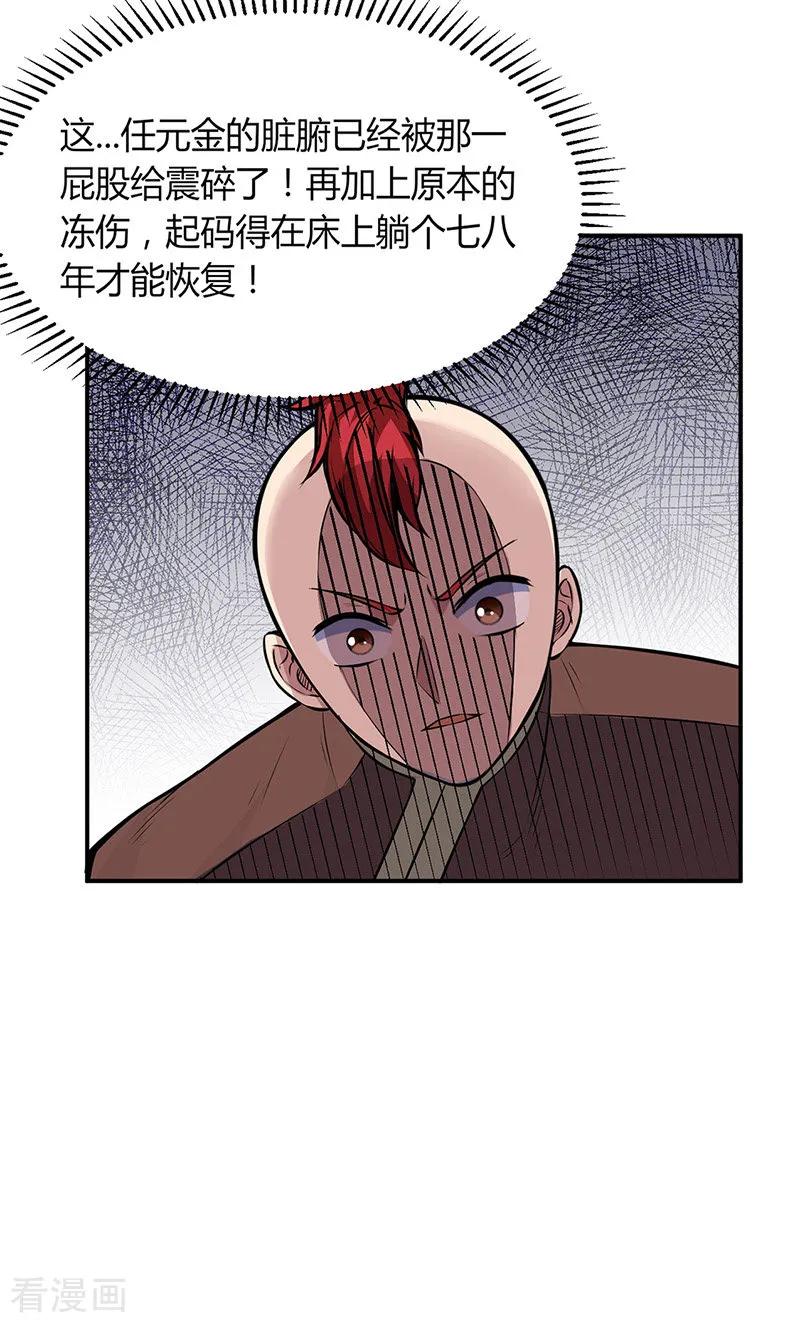 武道独尊181话 意外事故