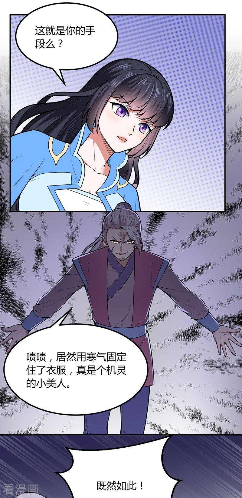 武道独尊181话 意外事故