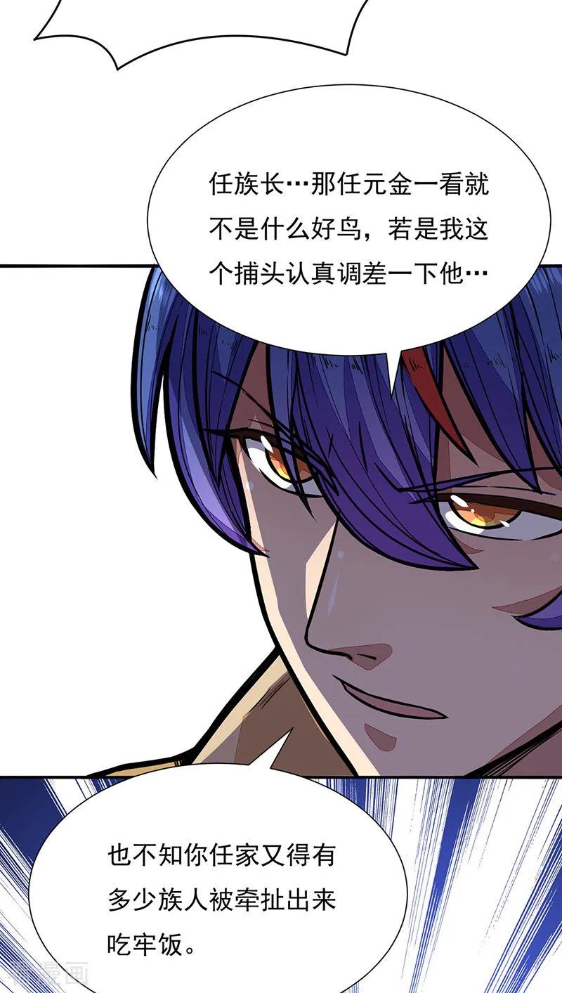 武道独尊182话 居然开吃了？！