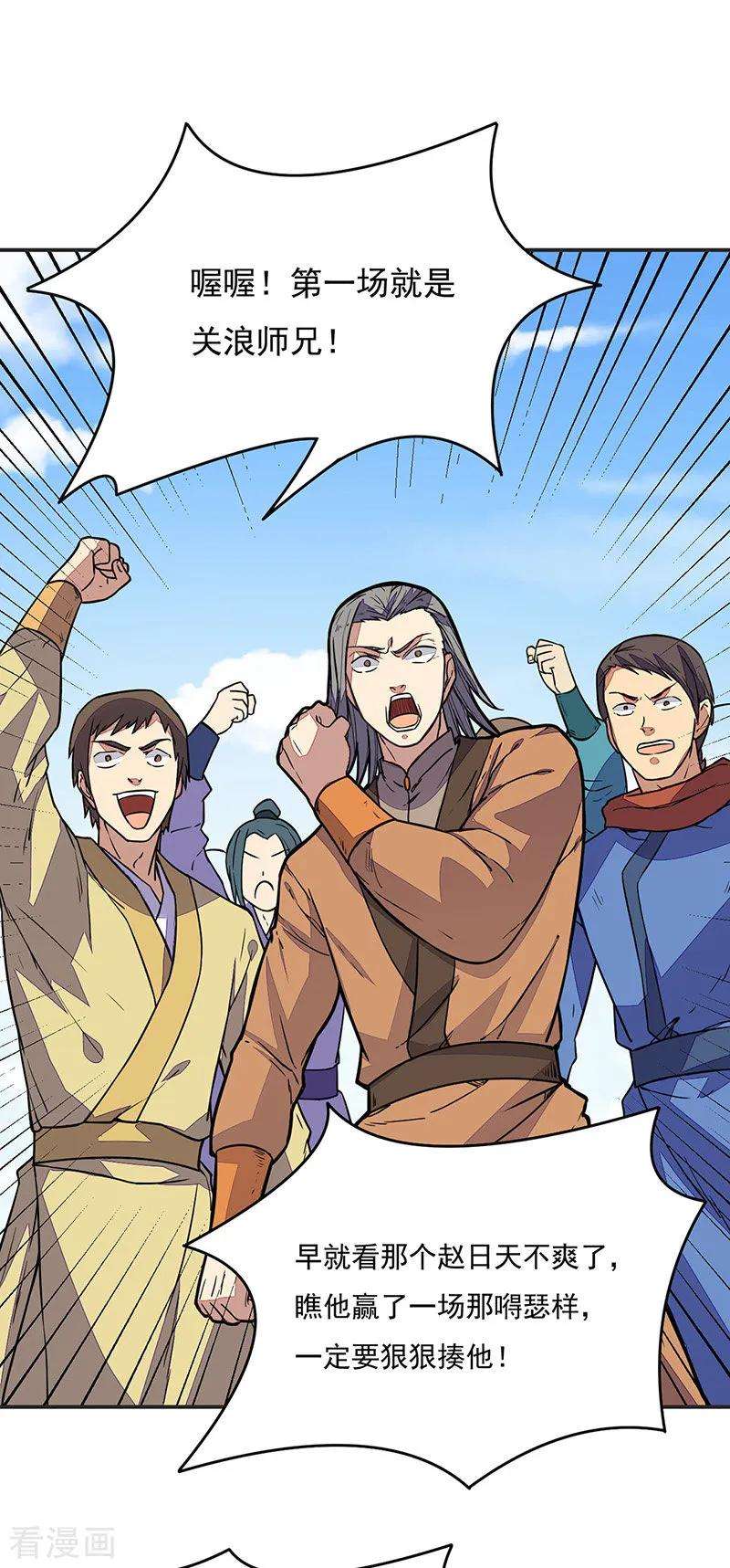 武道独尊182话 居然开吃了？！