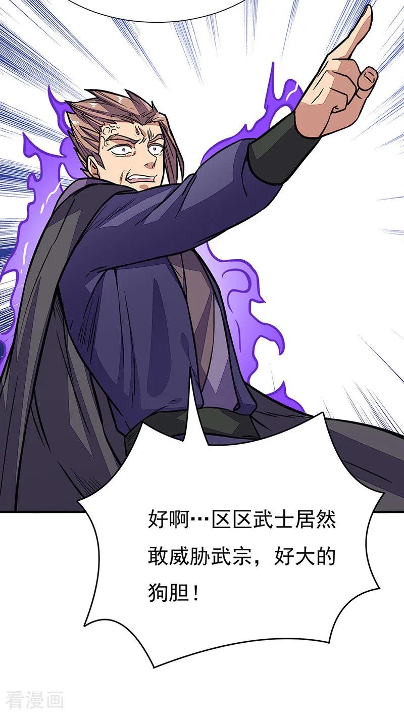 武道独尊182话 居然开吃了？！