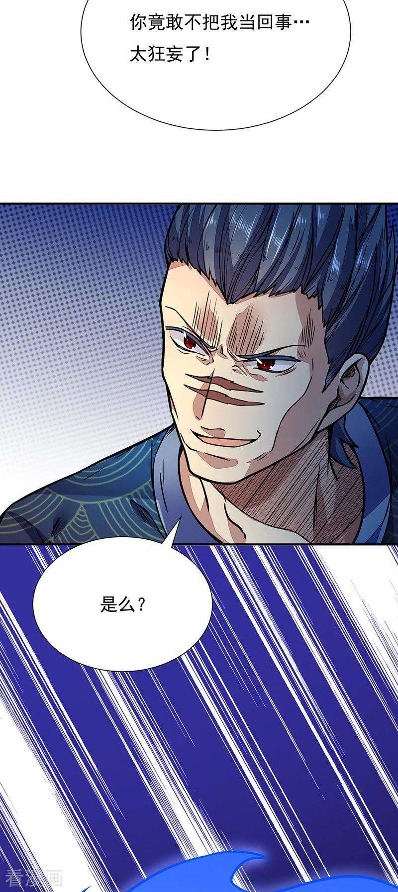 武道独尊182话 居然开吃了？！