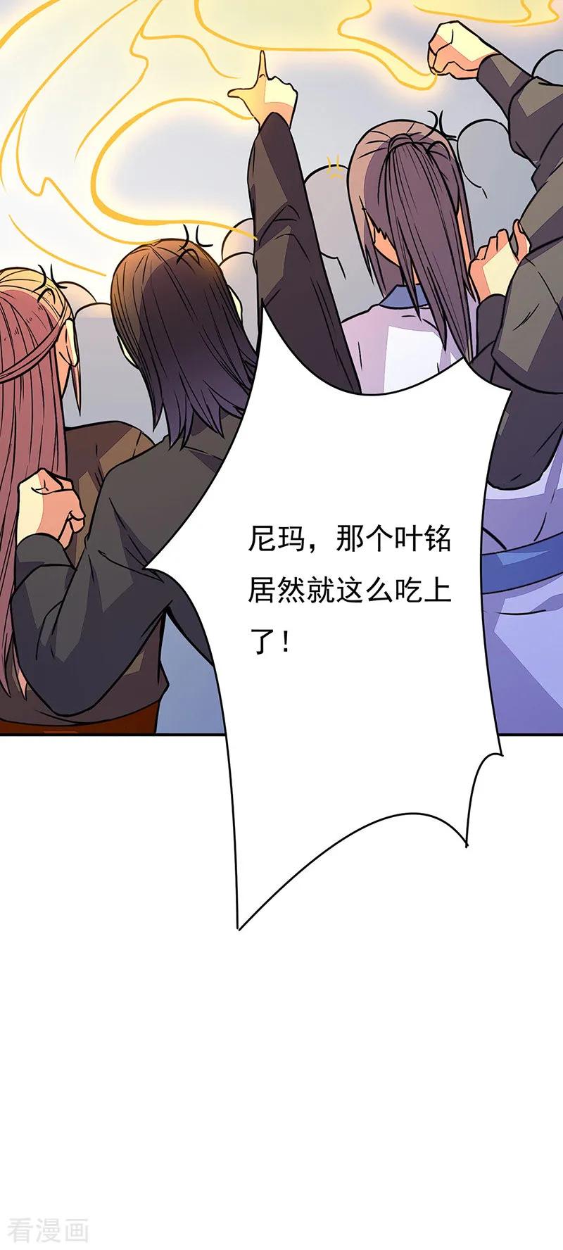 武道独尊182话 居然开吃了？！
