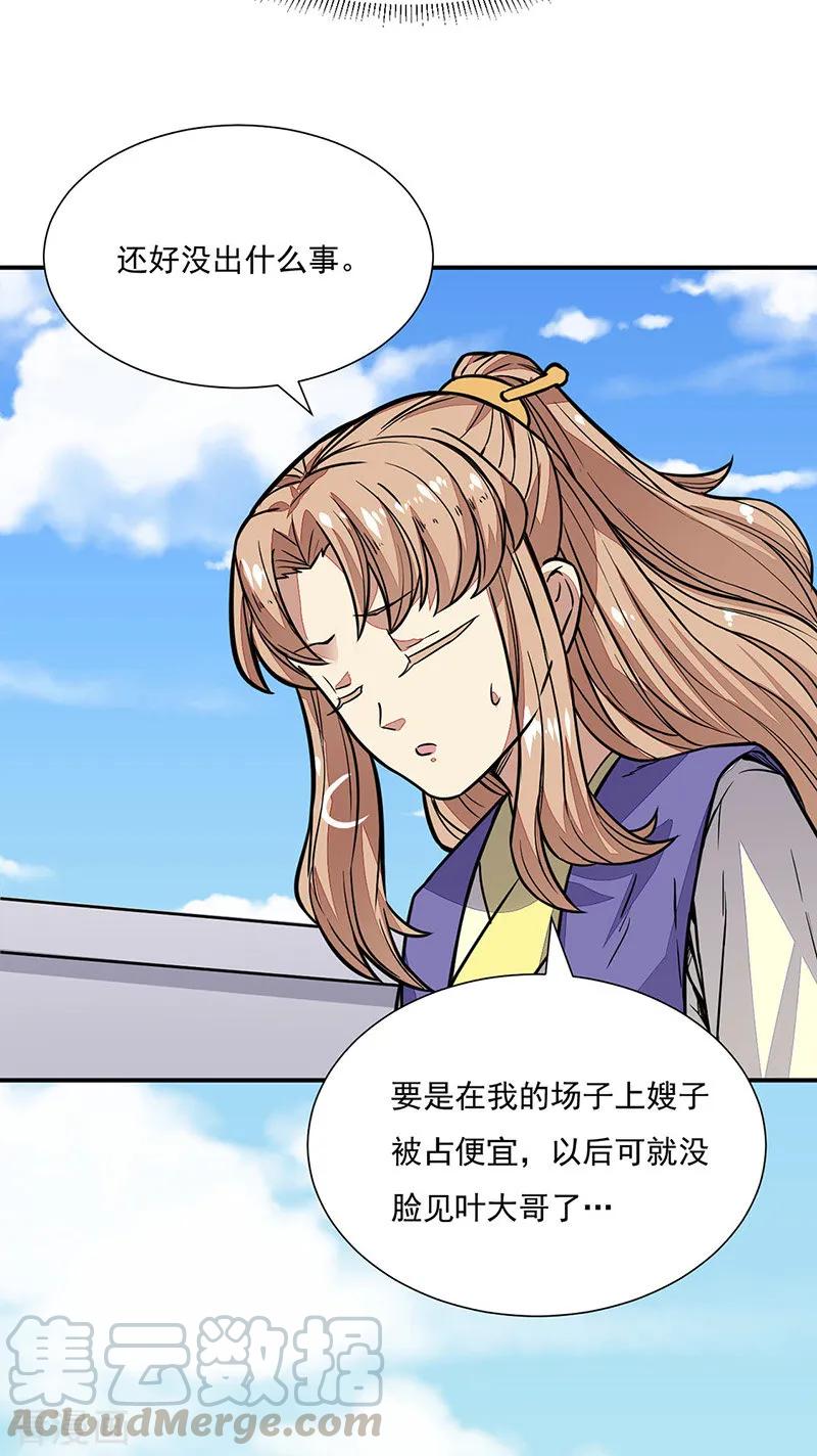 武道独尊182话 居然开吃了？！