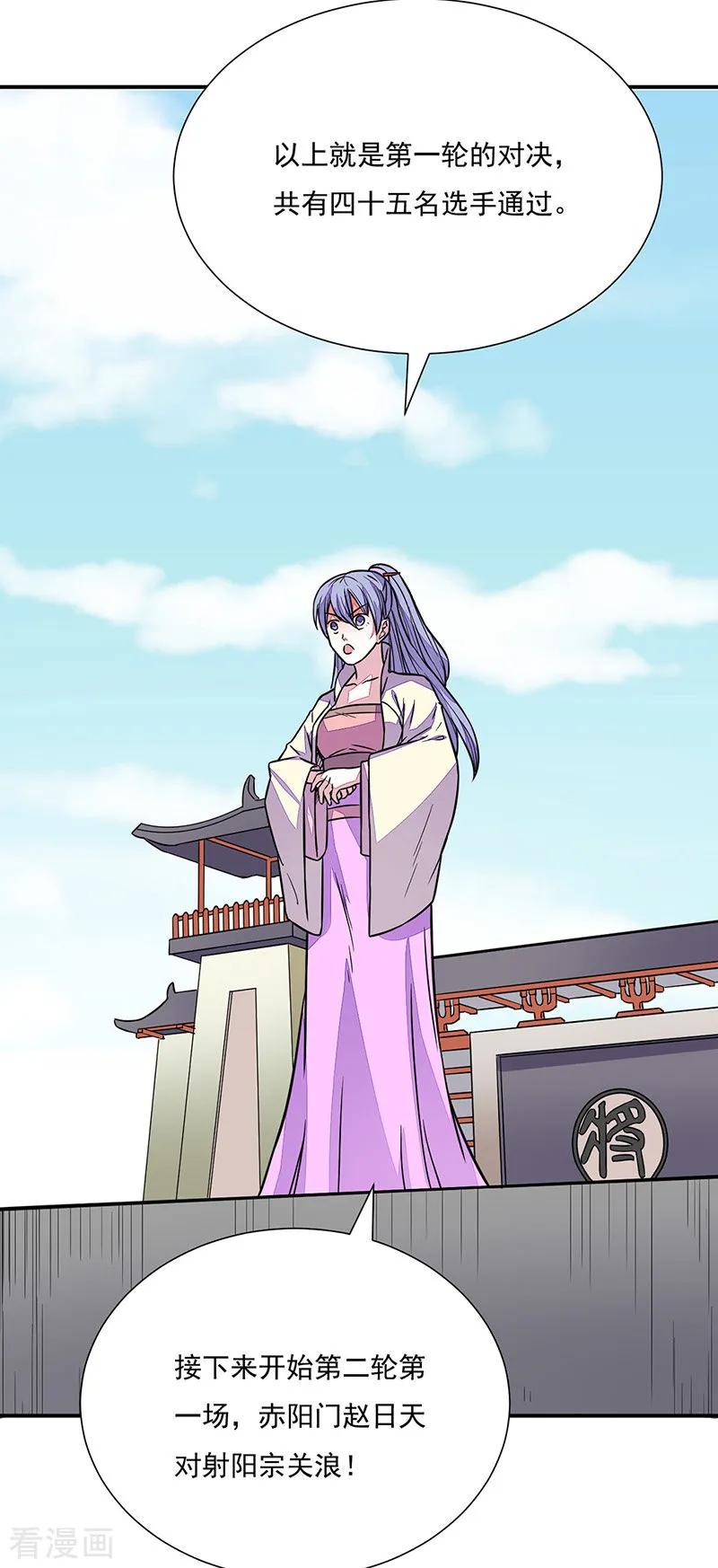 武道独尊182话 居然开吃了？！