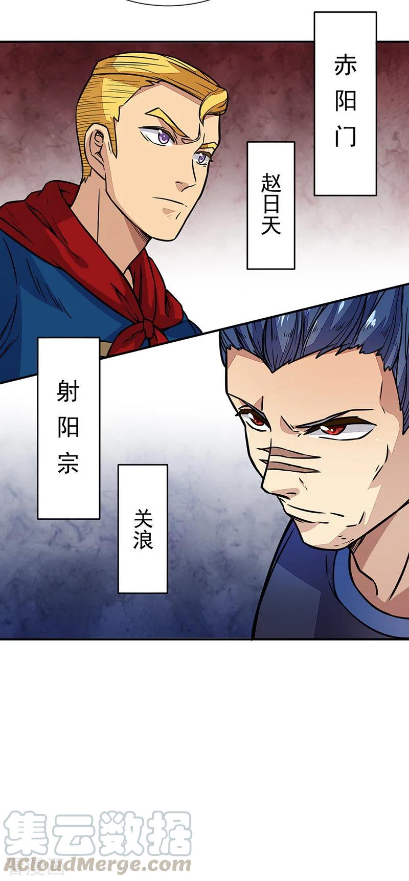 武道独尊182话 居然开吃了？！