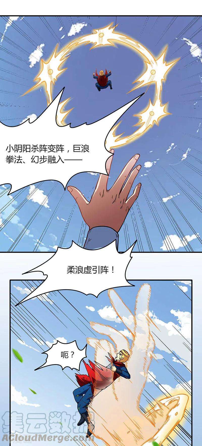 武道独尊183话 拿个第一不过分吧？