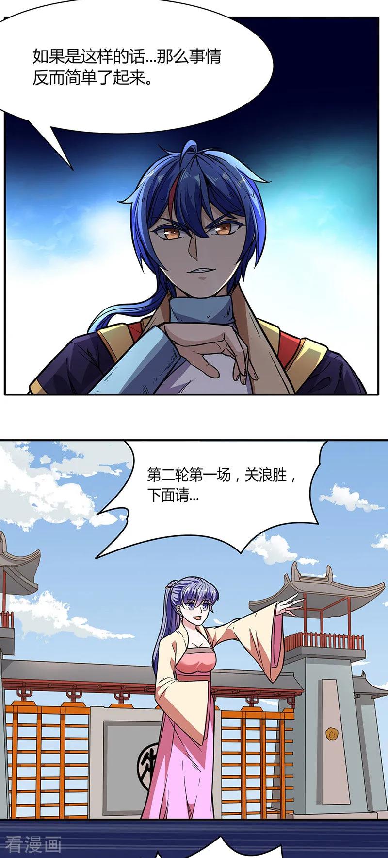 武道独尊183话 拿个第一不过分吧？