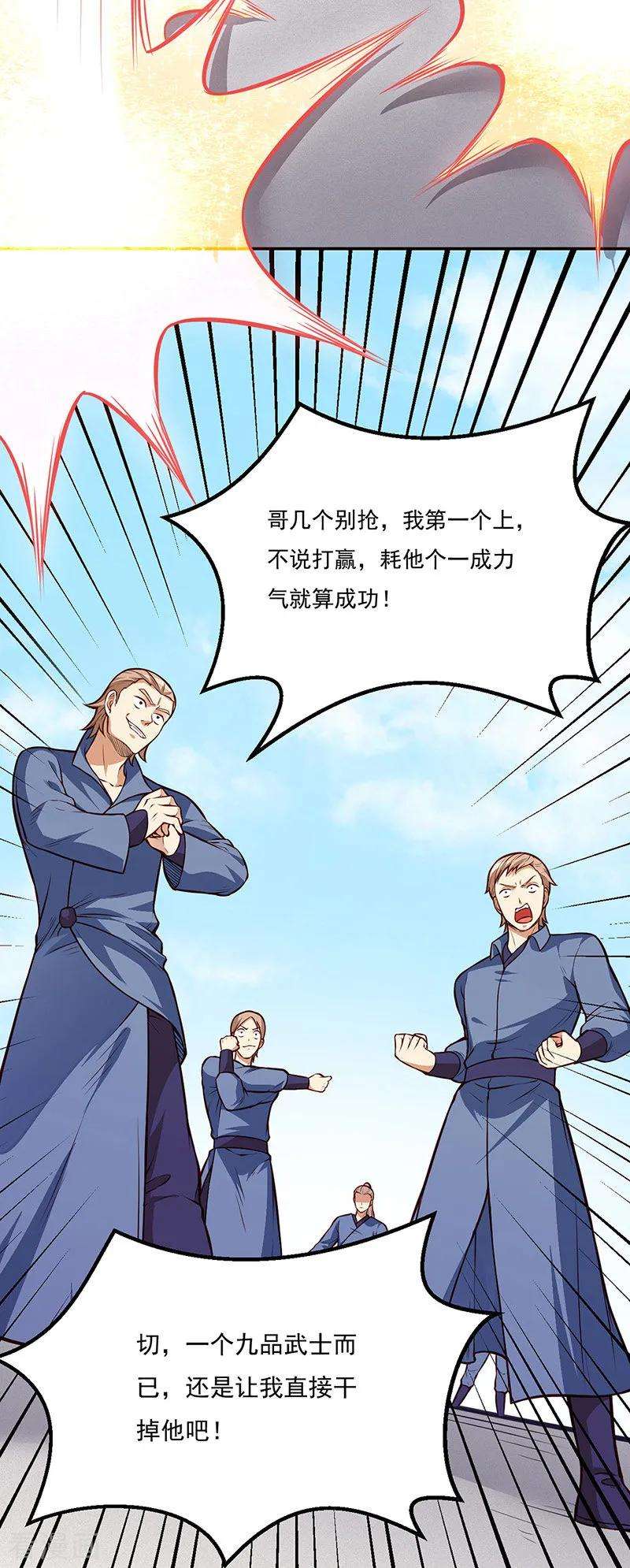 武道独尊184话 碾压级的力量
