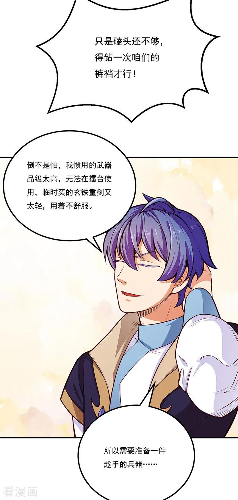 武道独尊184话 碾压级的力量