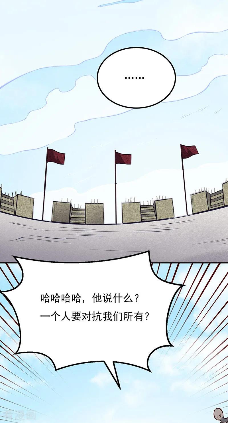 武道独尊184话 碾压级的力量