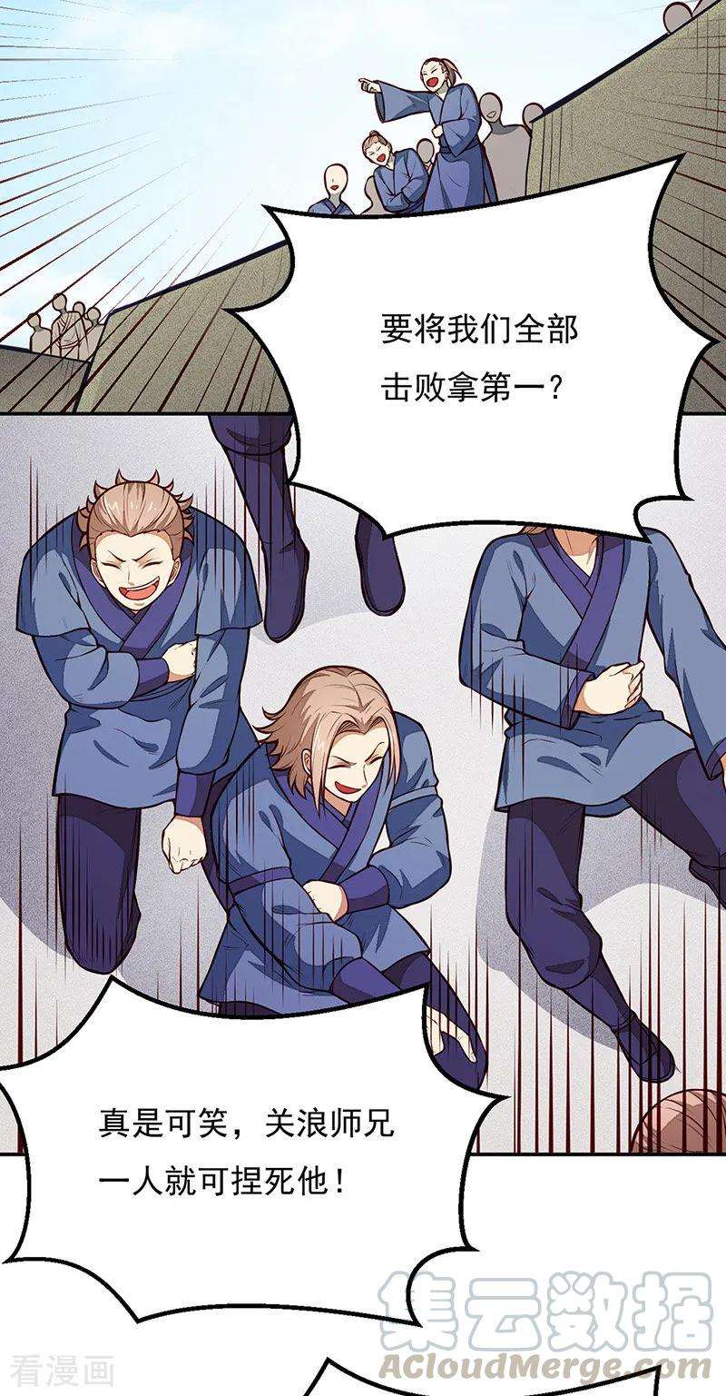 武道独尊184话 碾压级的力量