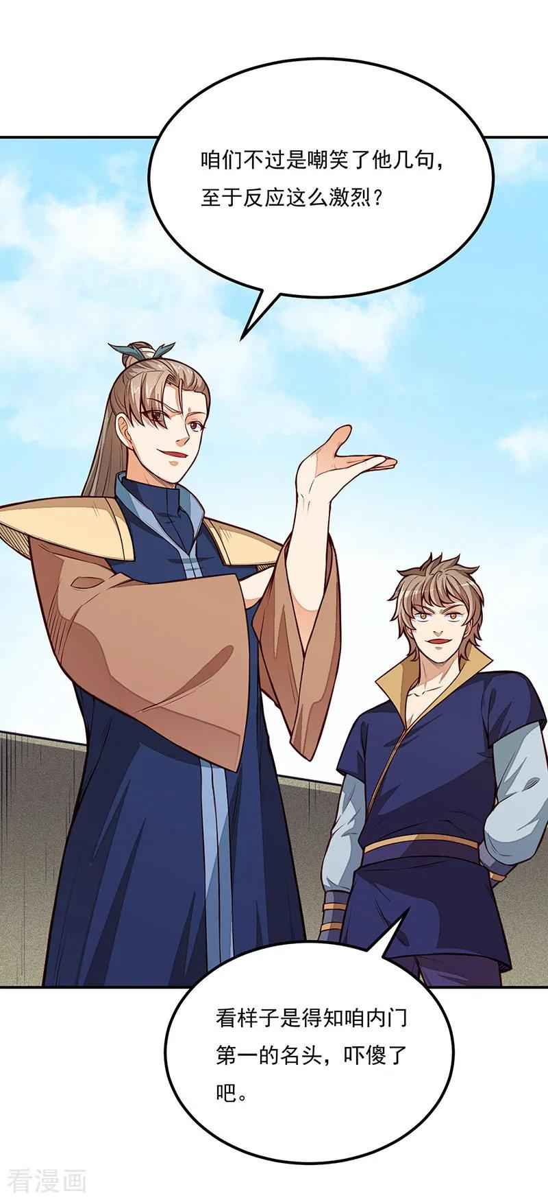 武道独尊184话 碾压级的力量