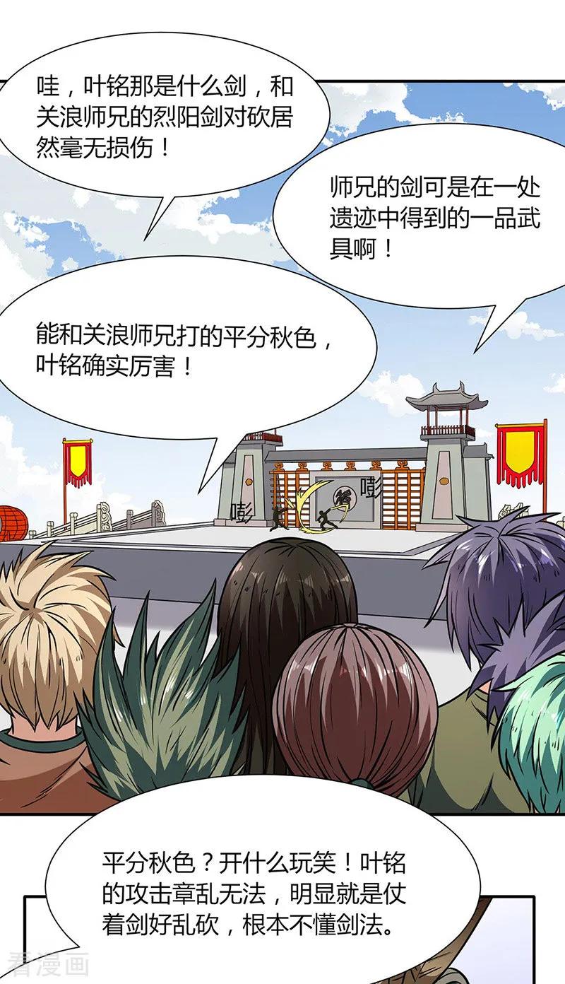 武道独尊186话 阴阳剑意