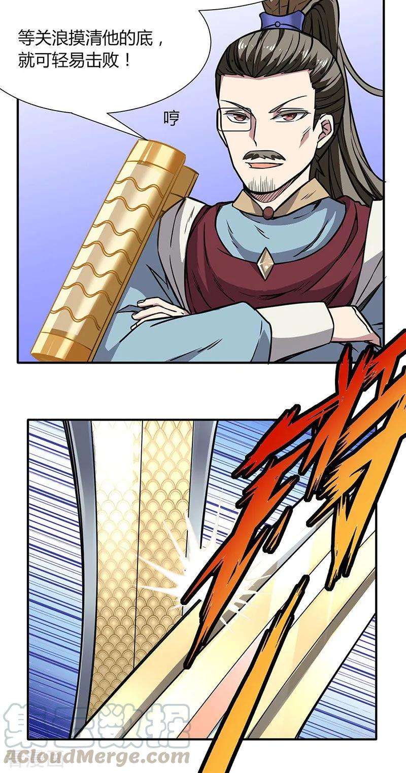 武道独尊186话 阴阳剑意