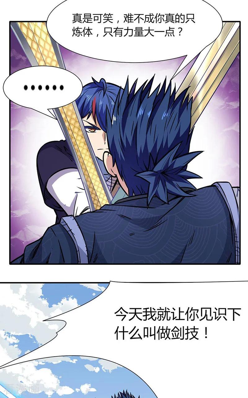 武道独尊186话 阴阳剑意