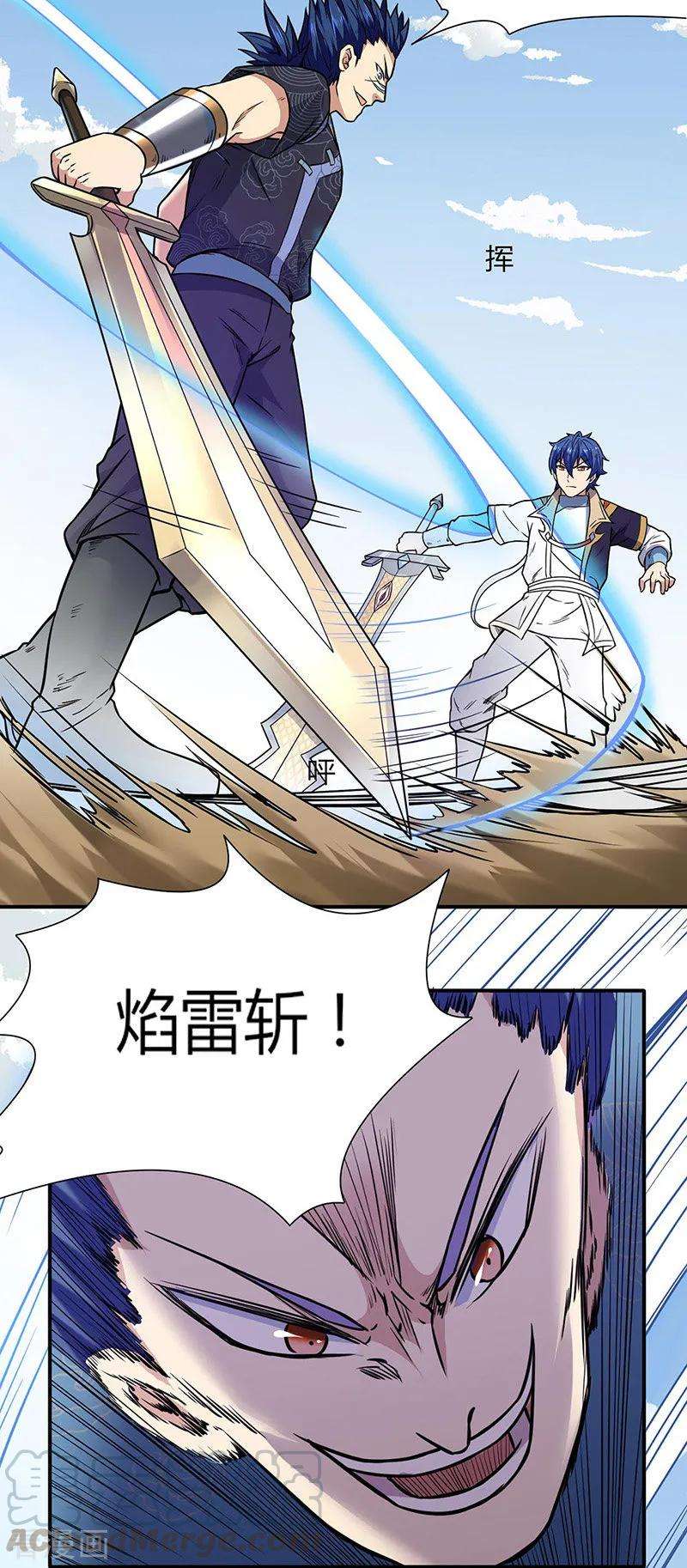 武道独尊186话 阴阳剑意