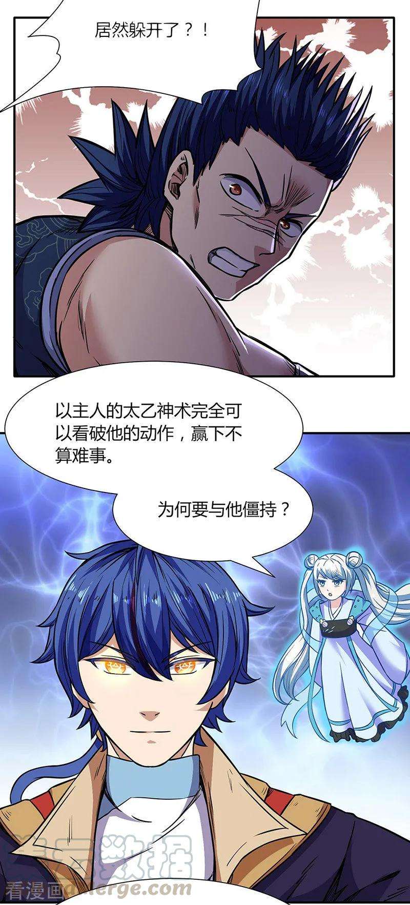 武道独尊186话 阴阳剑意