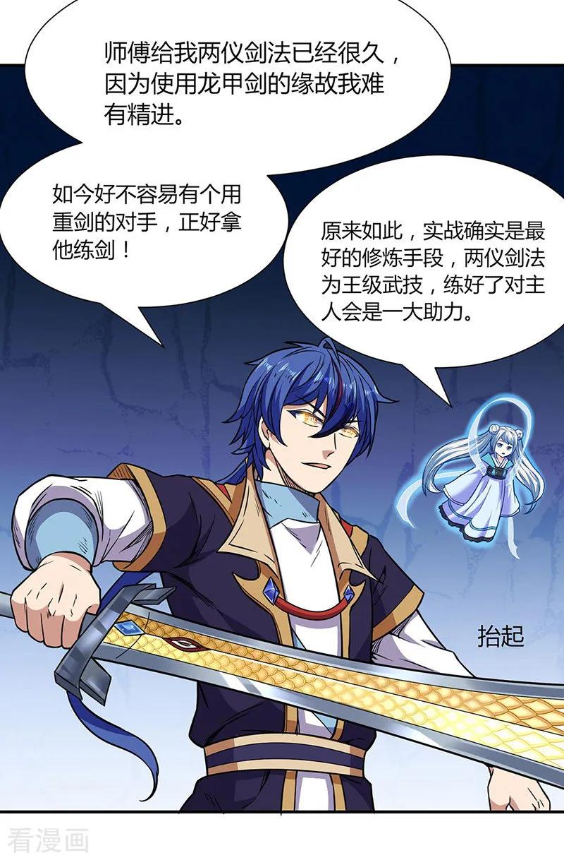 武道独尊186话 阴阳剑意