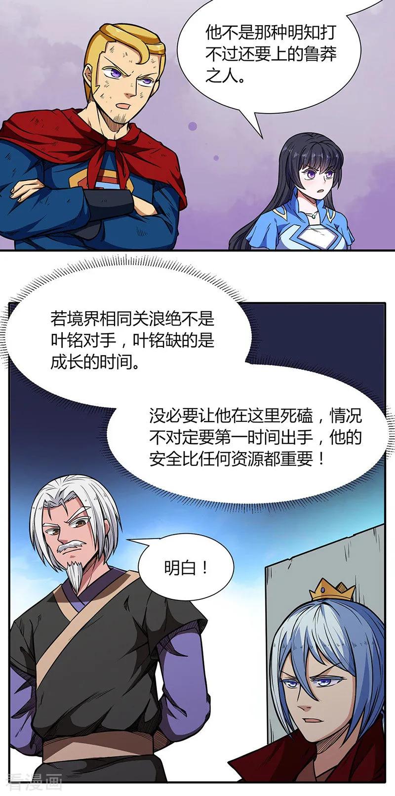 武道独尊186话 阴阳剑意