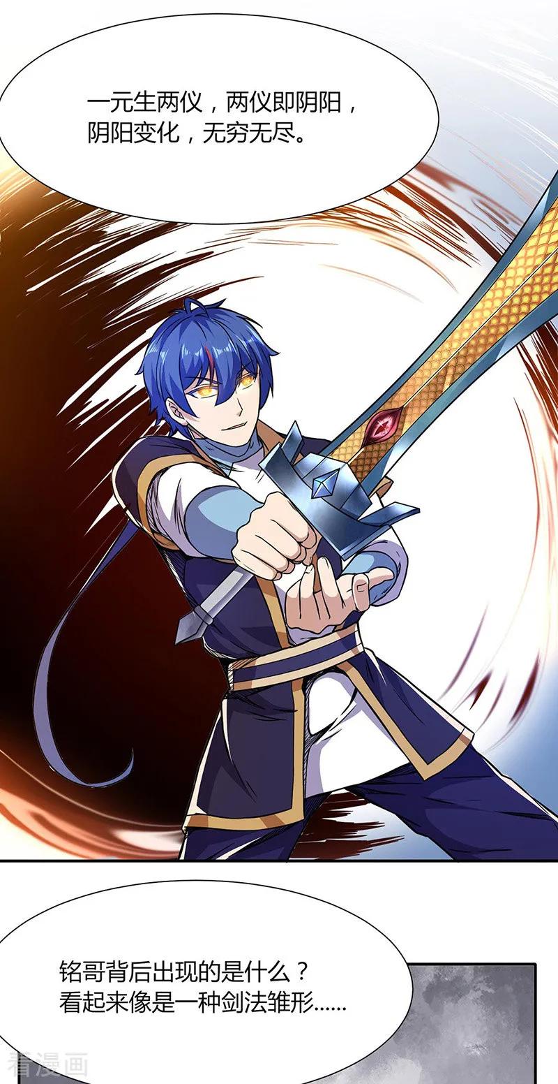 武道独尊186话 阴阳剑意