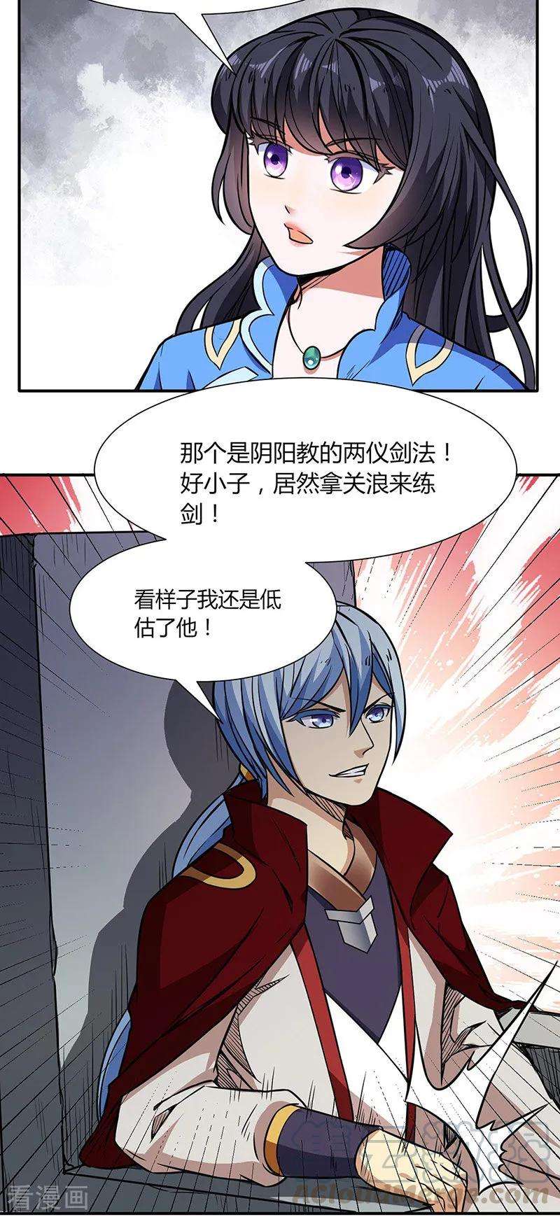 武道独尊186话 阴阳剑意