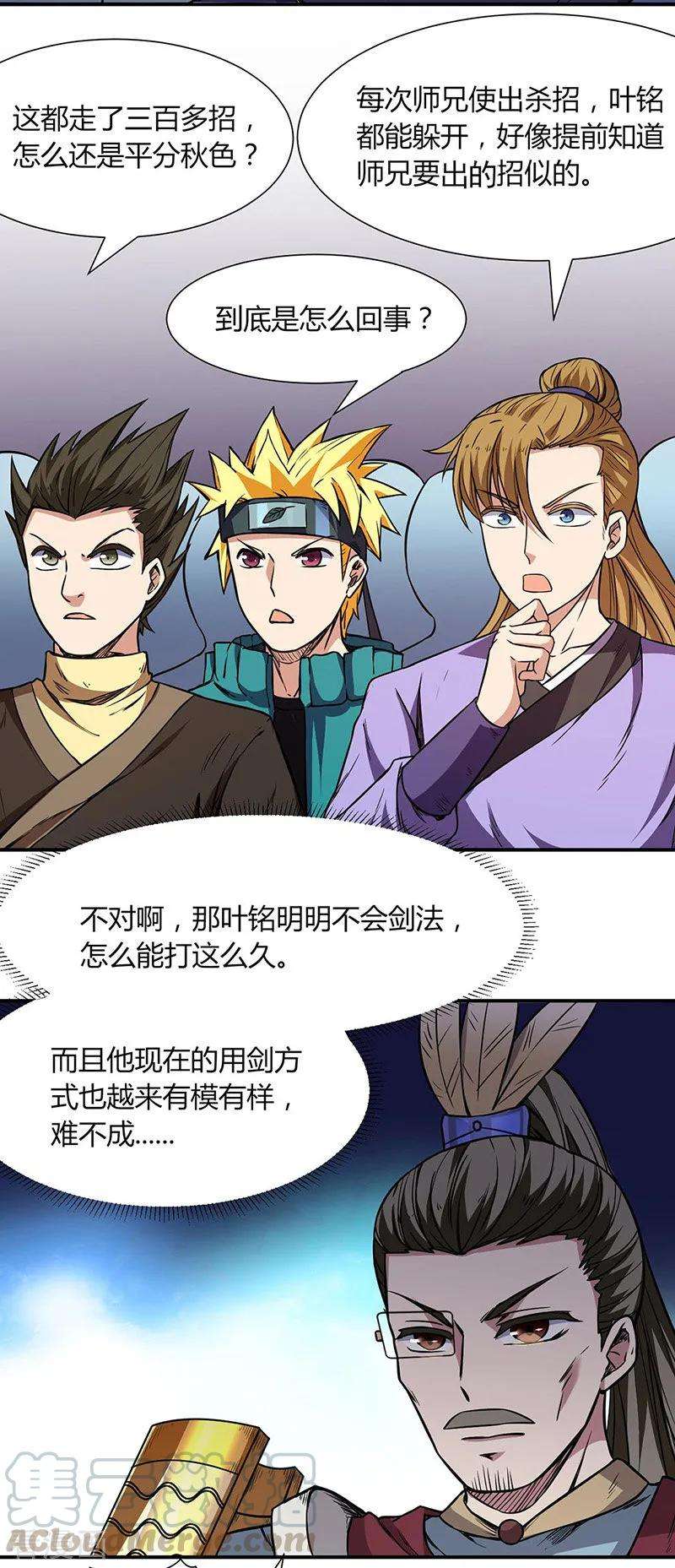 武道独尊186话 阴阳剑意