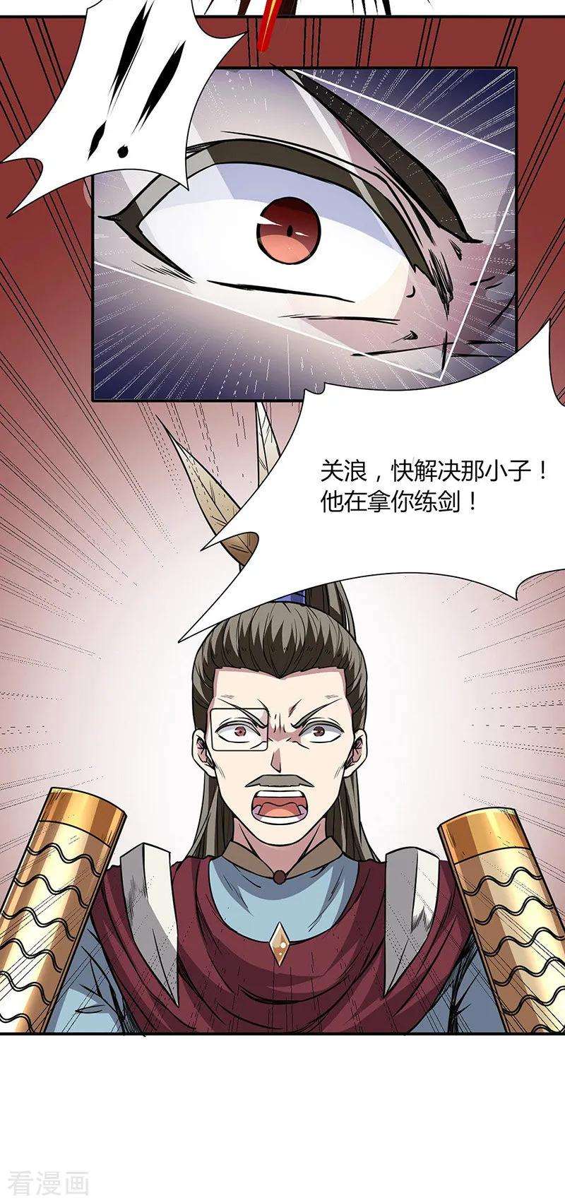 武道独尊186话 阴阳剑意