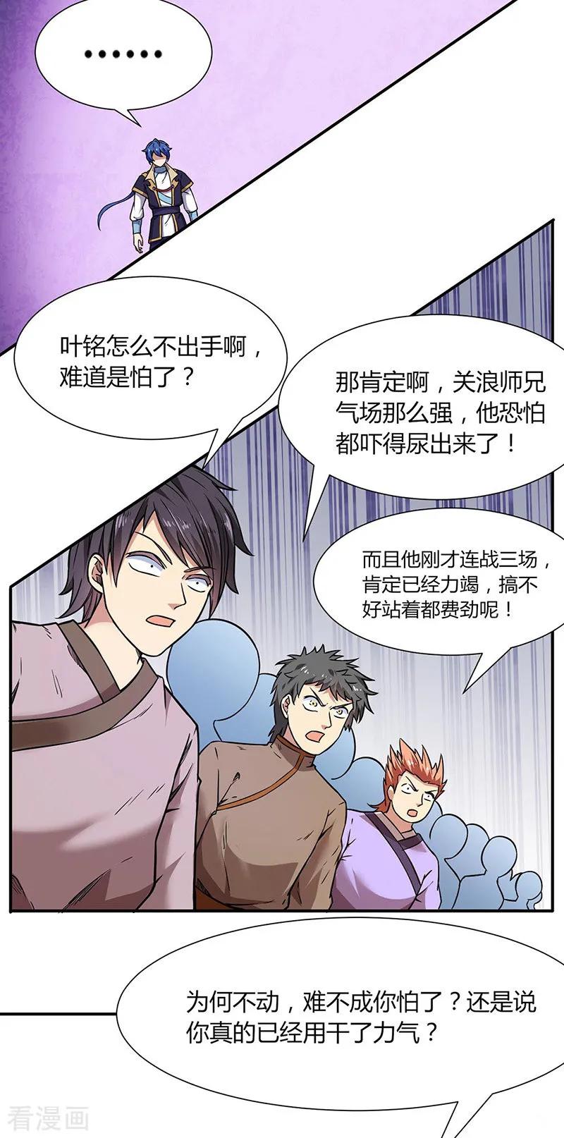 武道独尊186话 阴阳剑意