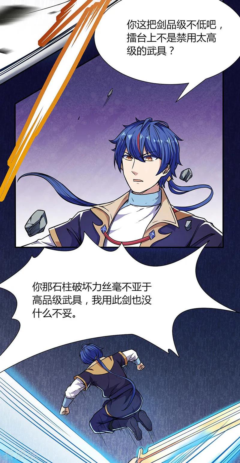 武道独尊186话 阴阳剑意