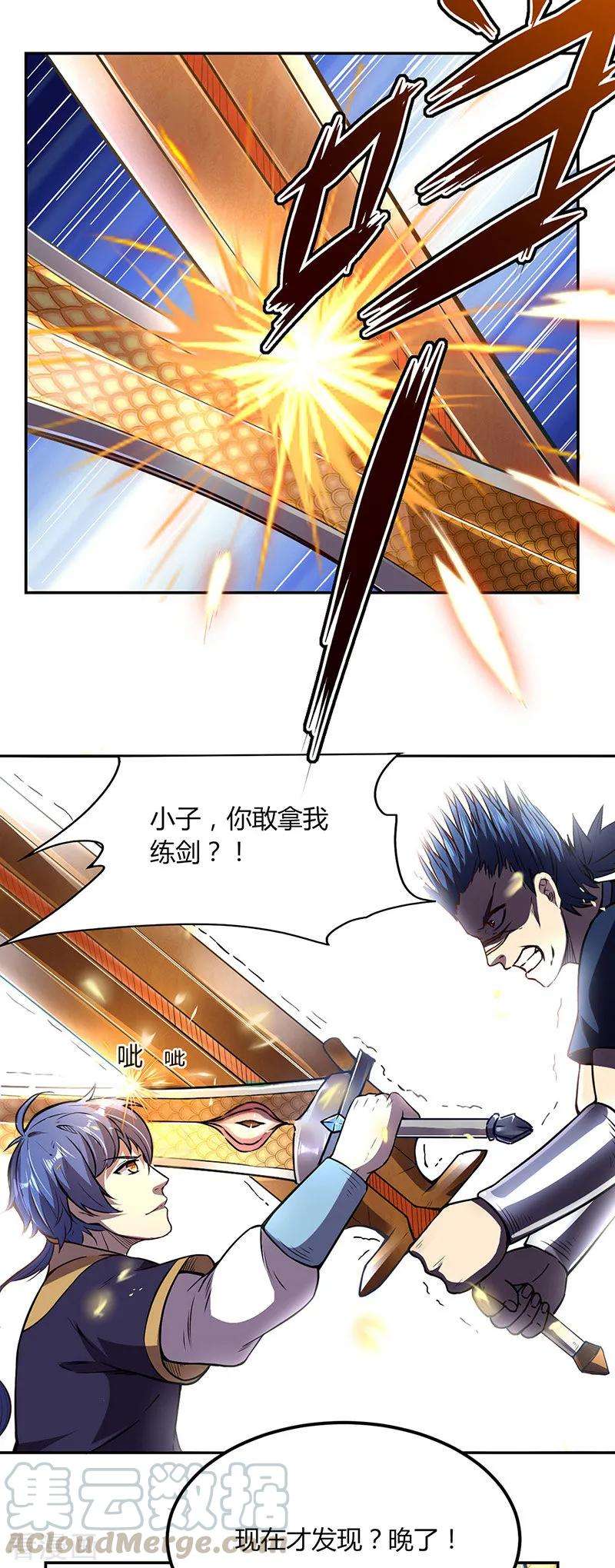 武道独尊187话 大获全胜