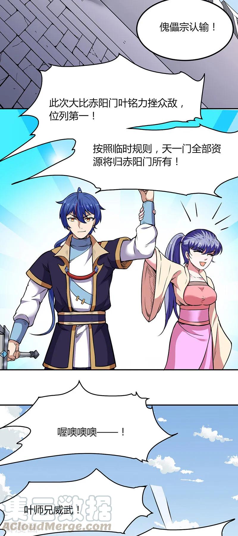 武道独尊187话 大获全胜