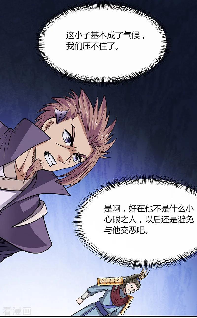 武道独尊187话 大获全胜