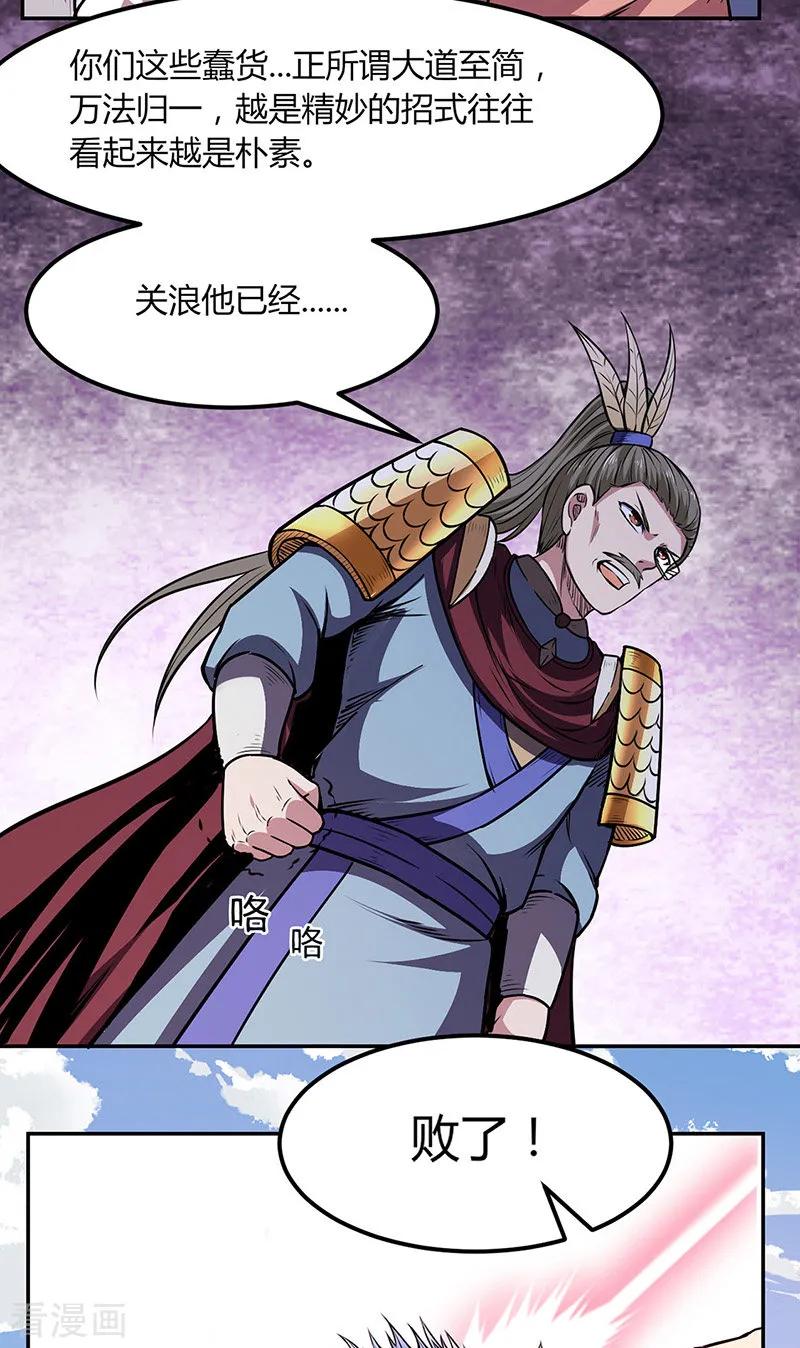 武道独尊187话 大获全胜