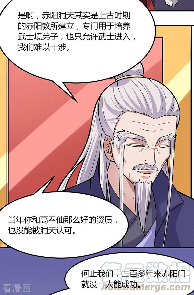 武道独尊188话 第二入口