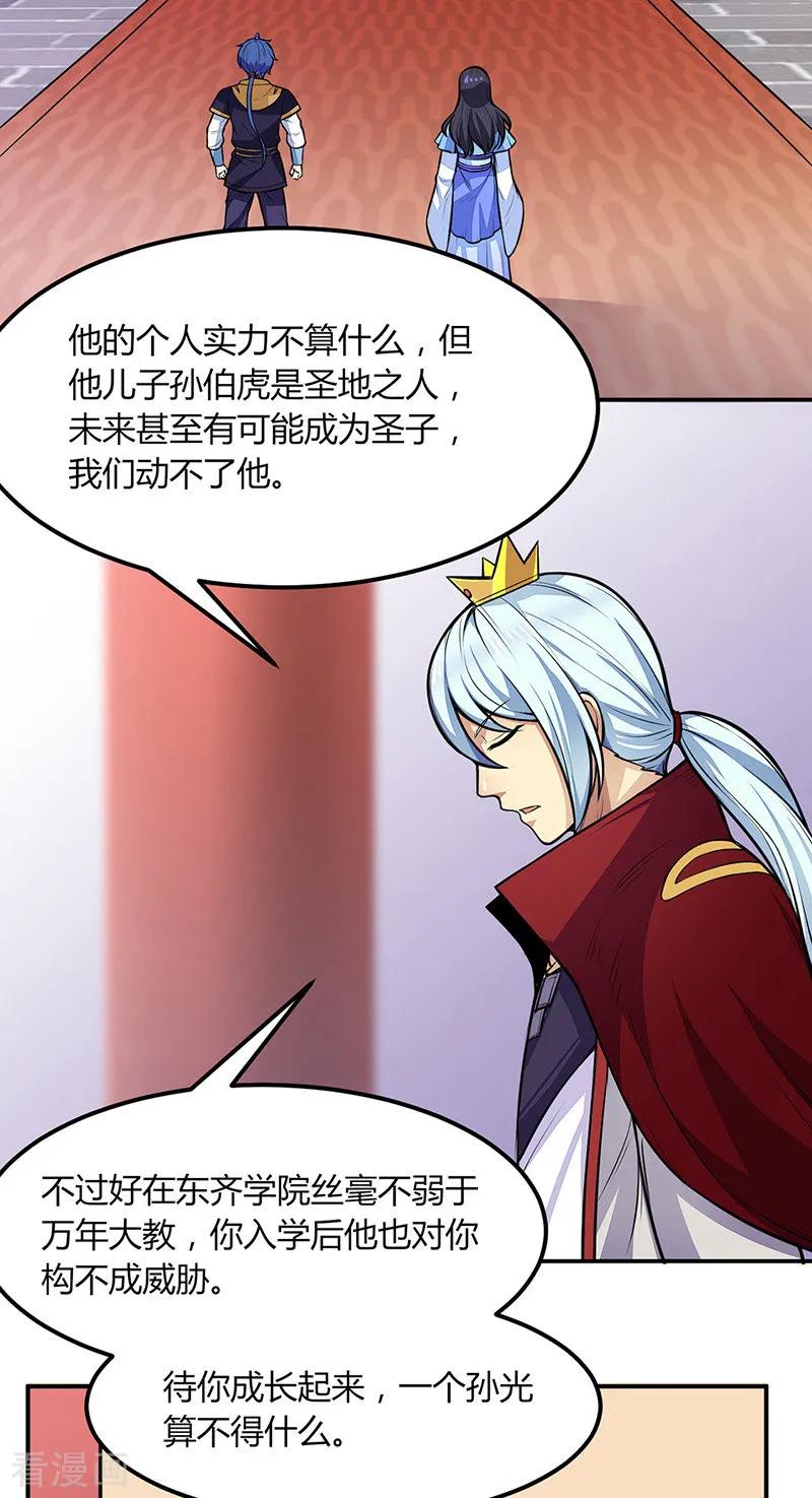 武道独尊188话 第二入口