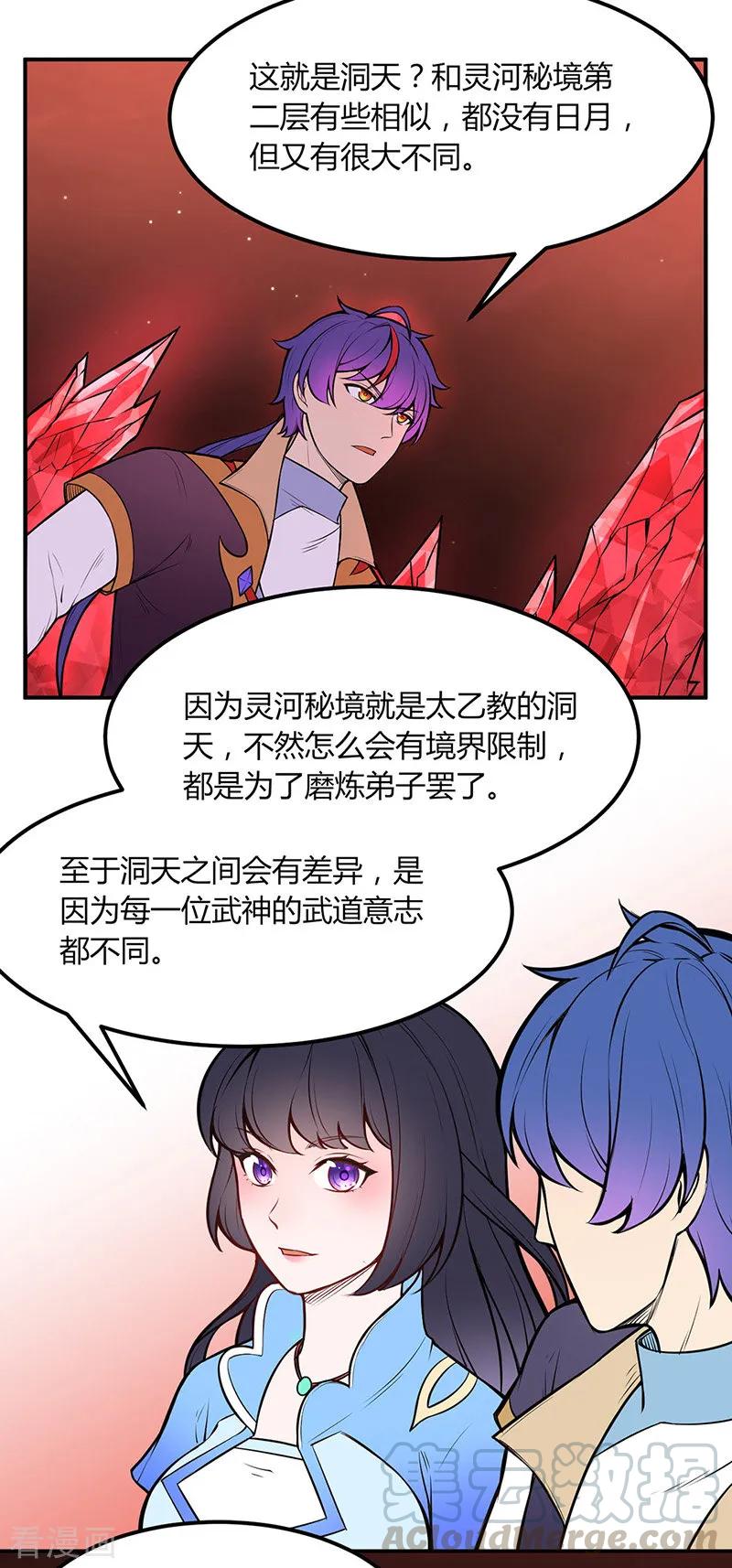 武道独尊188话 第二入口