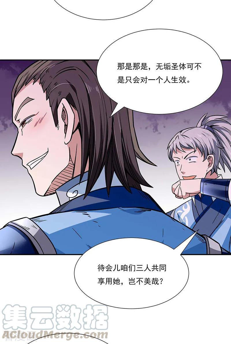 武道独尊189话 剑池弟子闯入