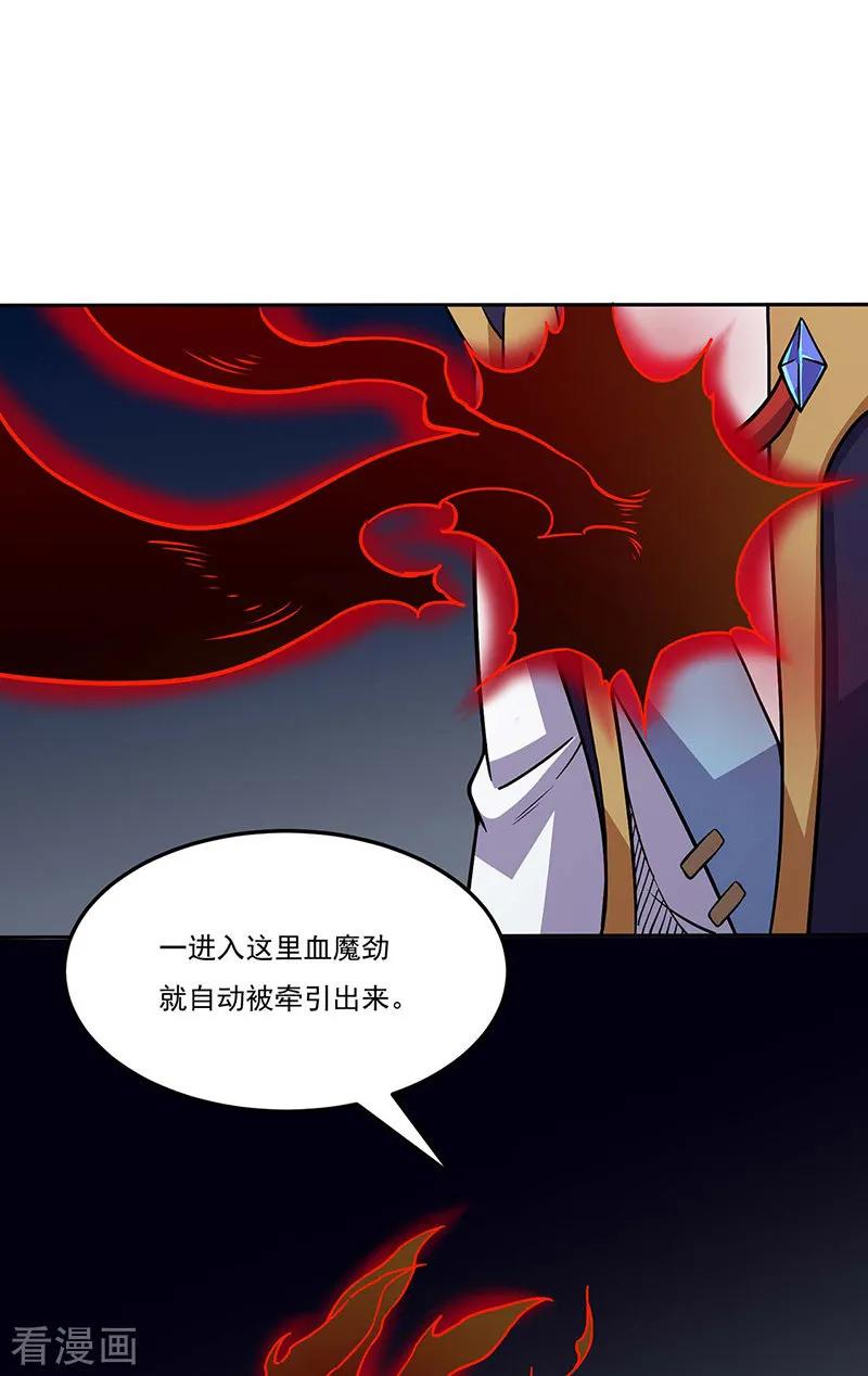 武道独尊190话 魔域
