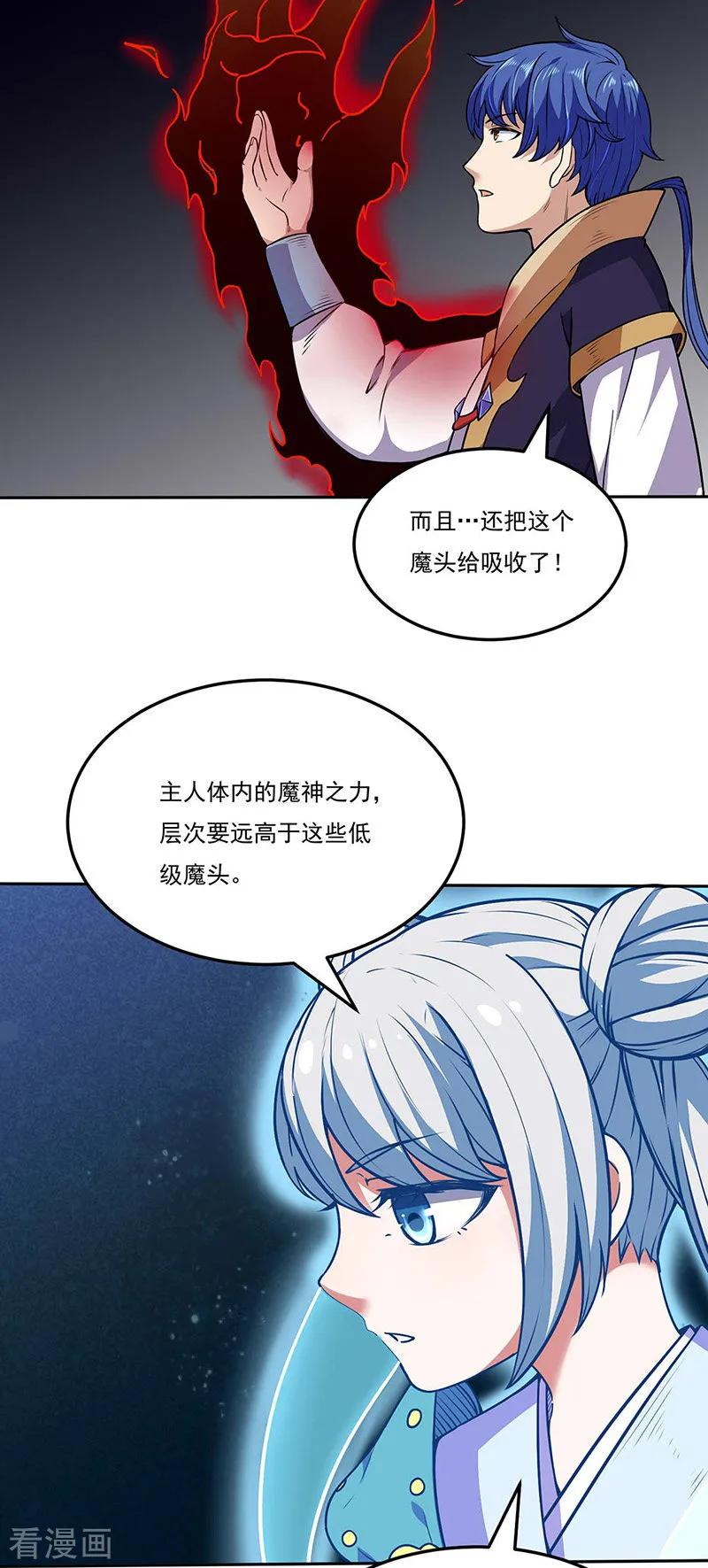 武道独尊190话 魔域
