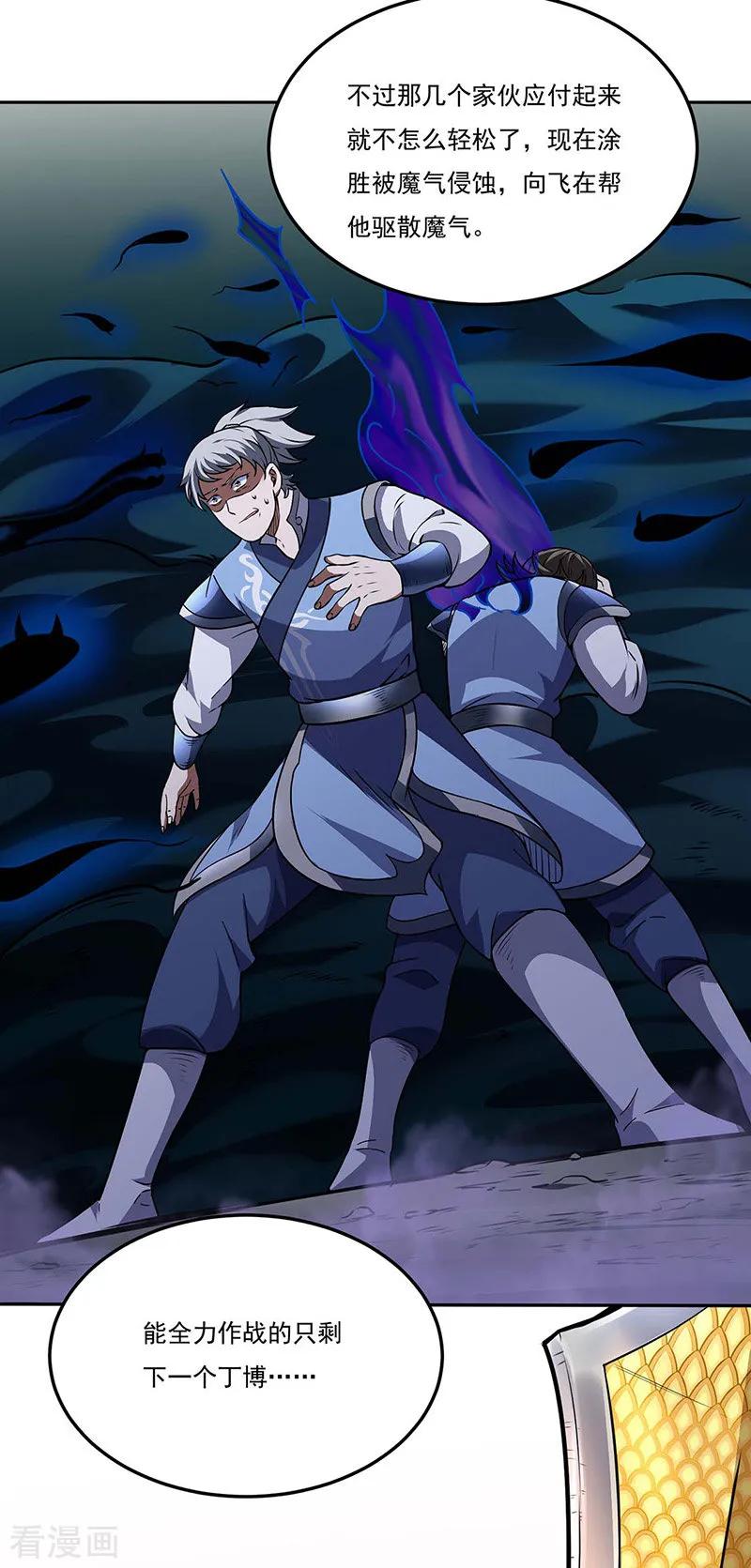 武道独尊190话 魔域