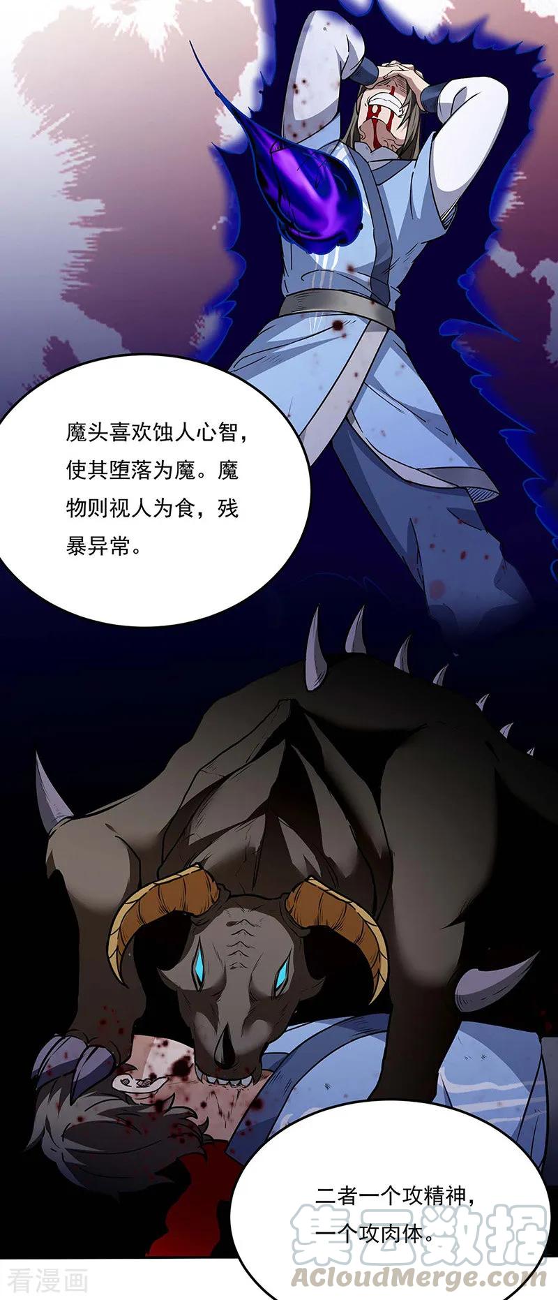 武道独尊190话 魔域