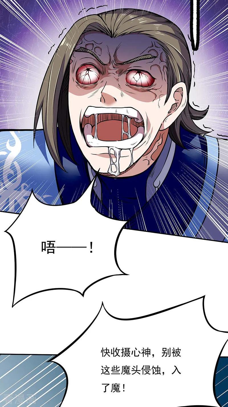 武道独尊190话 魔域