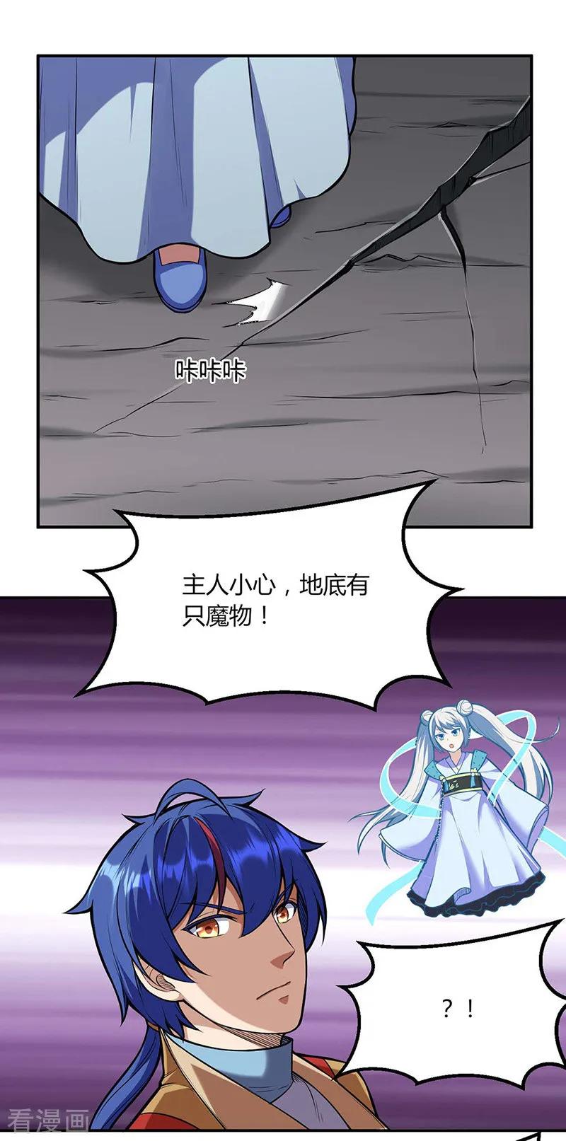 武道独尊191话 苏兰爆发