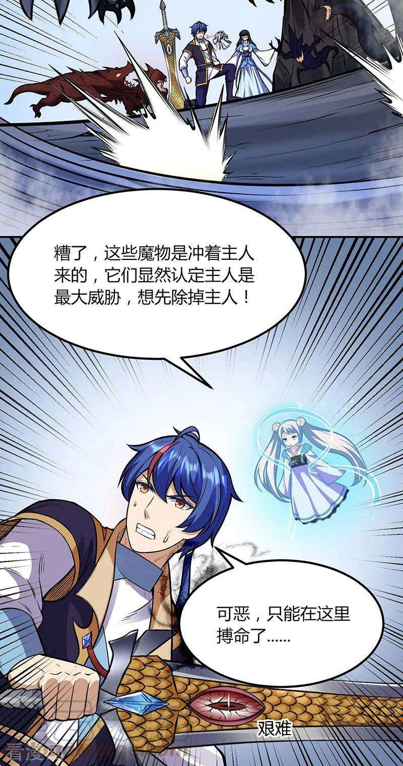 武道独尊191话 苏兰爆发