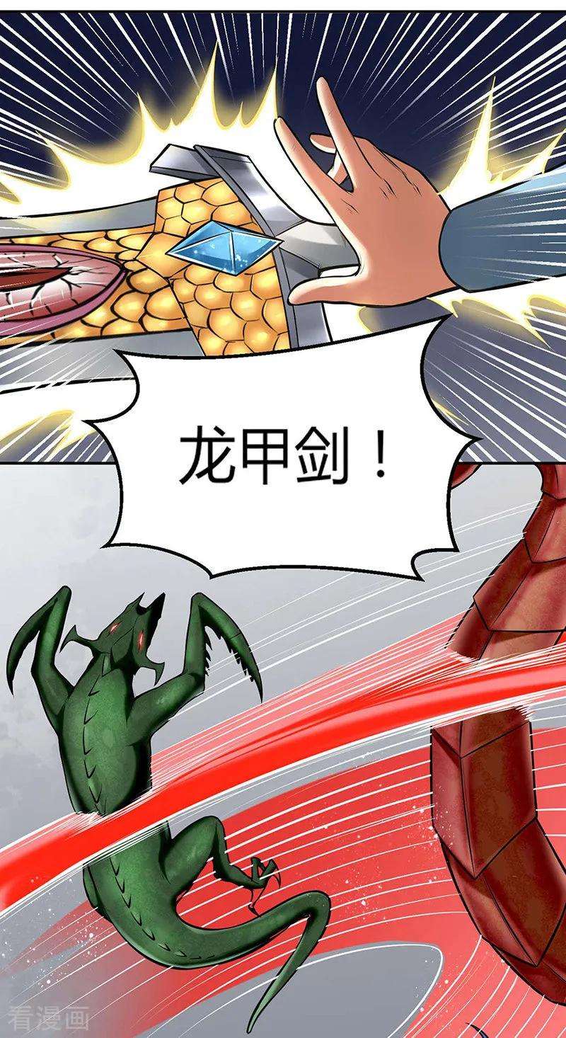 武道独尊191话 苏兰爆发